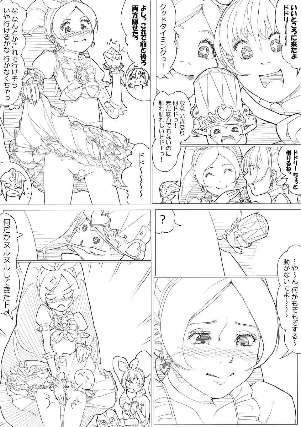 スイプリ♪ ～SUI-PRE♪～ Page.92