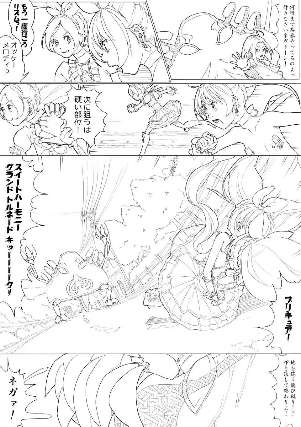 スイプリ♪ ～SUI-PRE♪～ Page.93