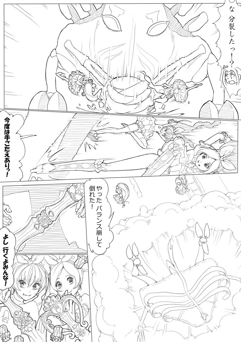 スイプリ♪ ～SUI-PRE♪～ Page.94