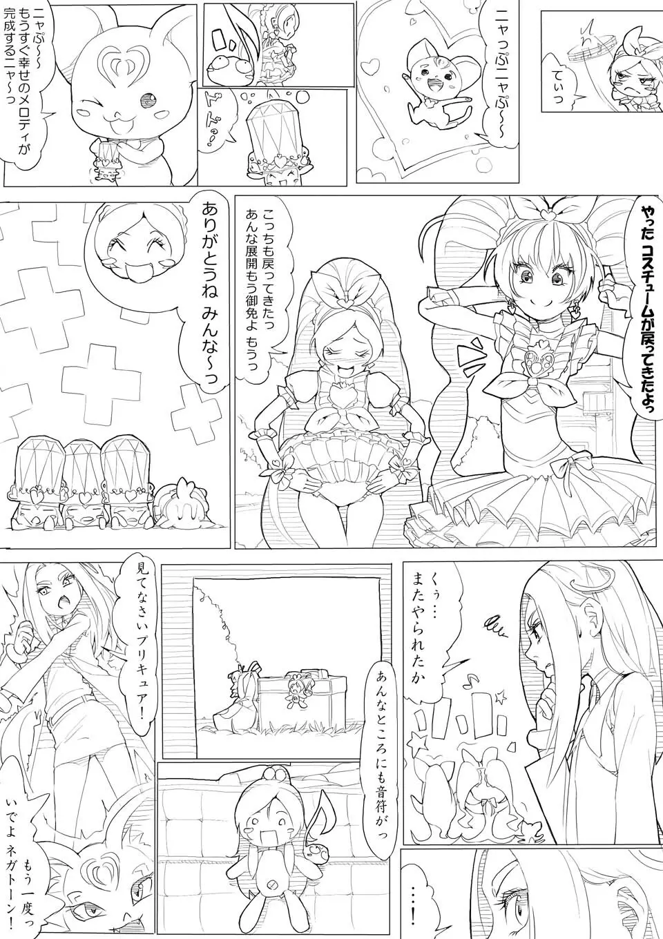 スイプリ♪ ～SUI-PRE♪～ Page.97