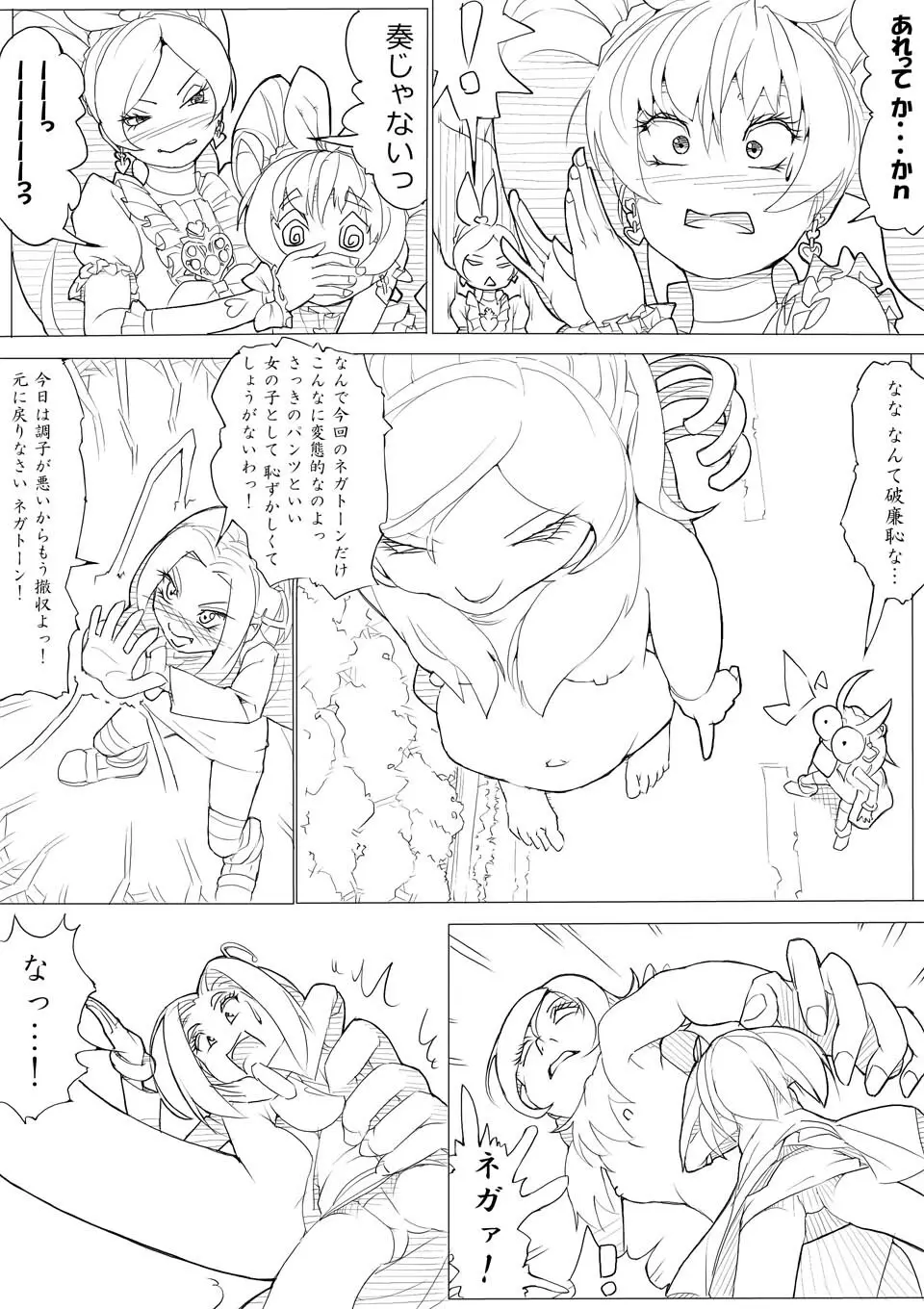 スイプリ♪ ～SUI-PRE♪～ Page.99