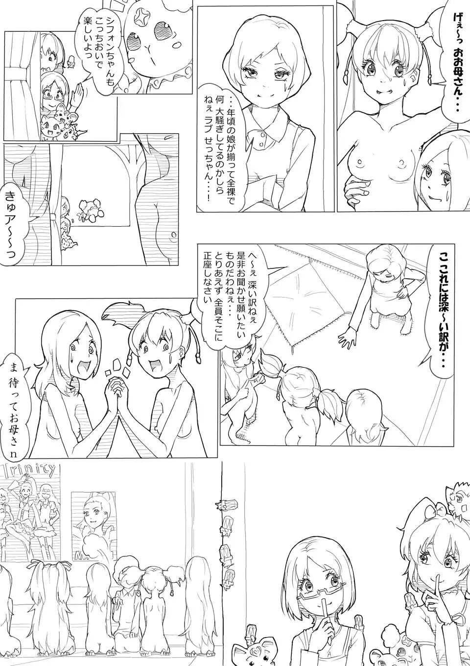 フレッシュ＆スイート！ Page.23