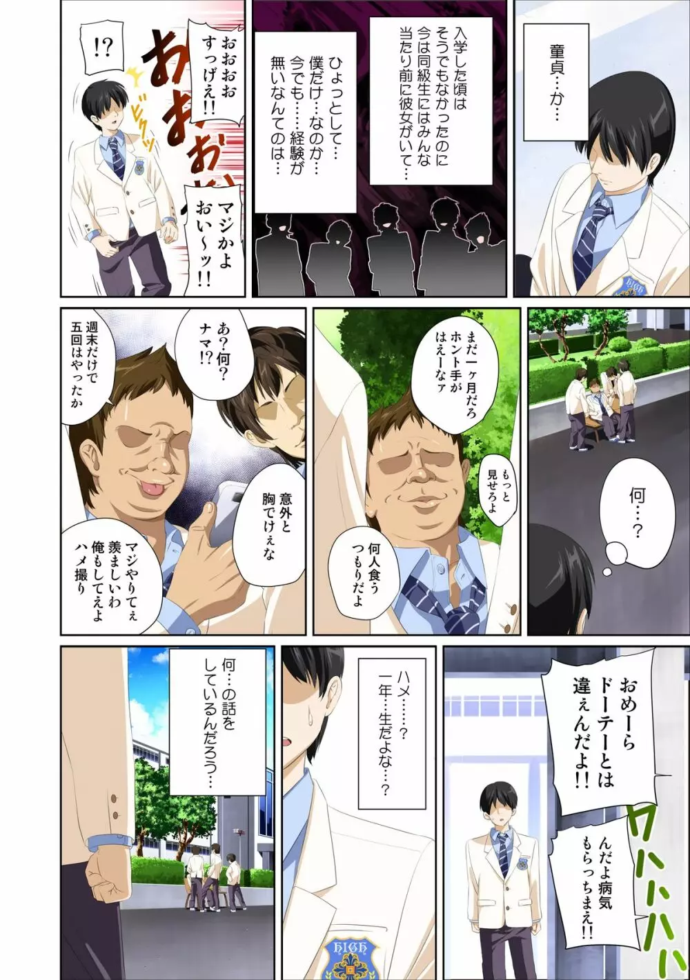 恋人じゃ…ない。篠原楓編 Page.14