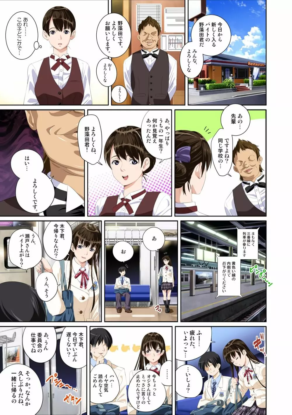 恋人じゃ…ない。篠原楓編 Page.31