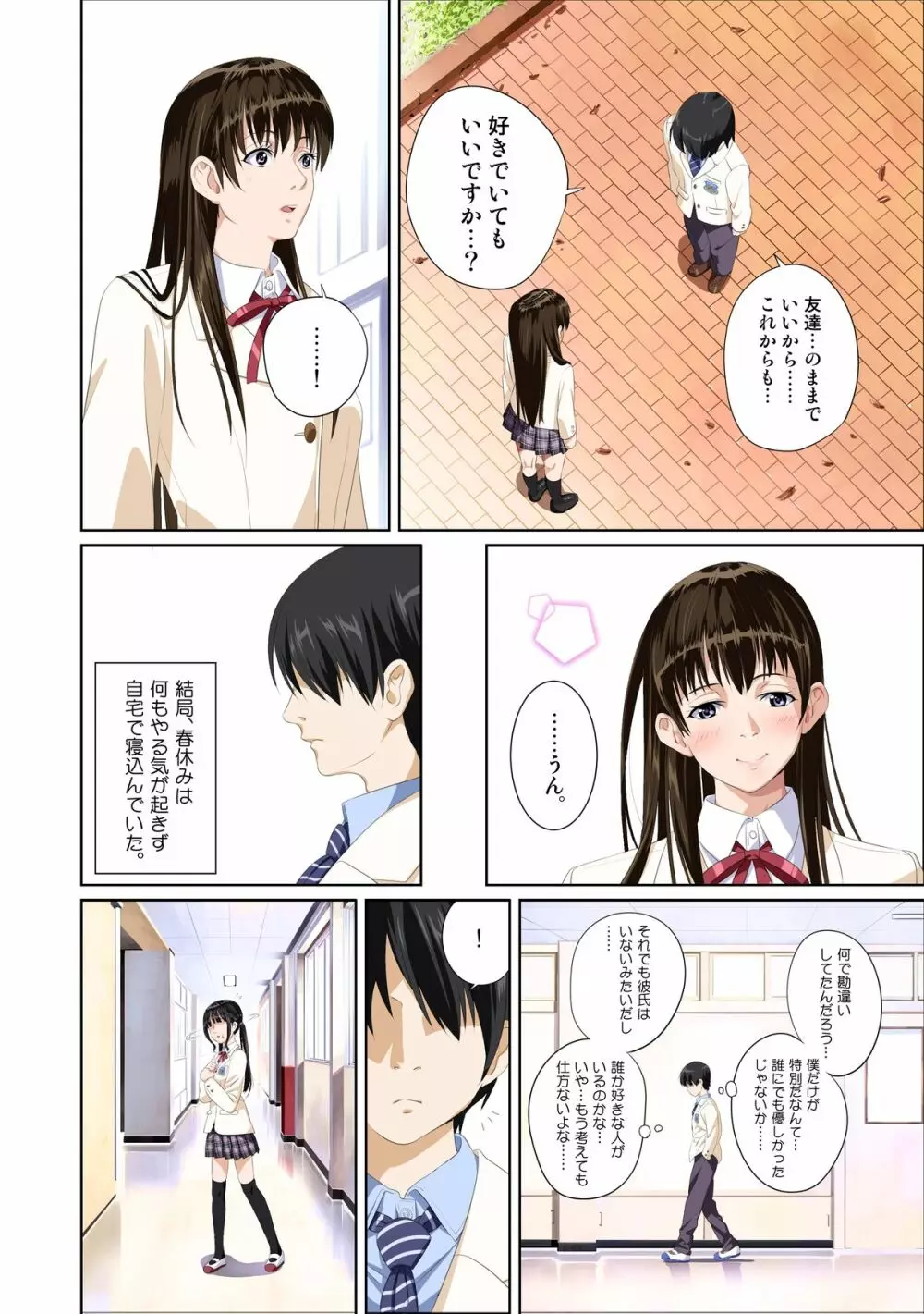 恋人じゃ…ない。篠原楓編 Page.8