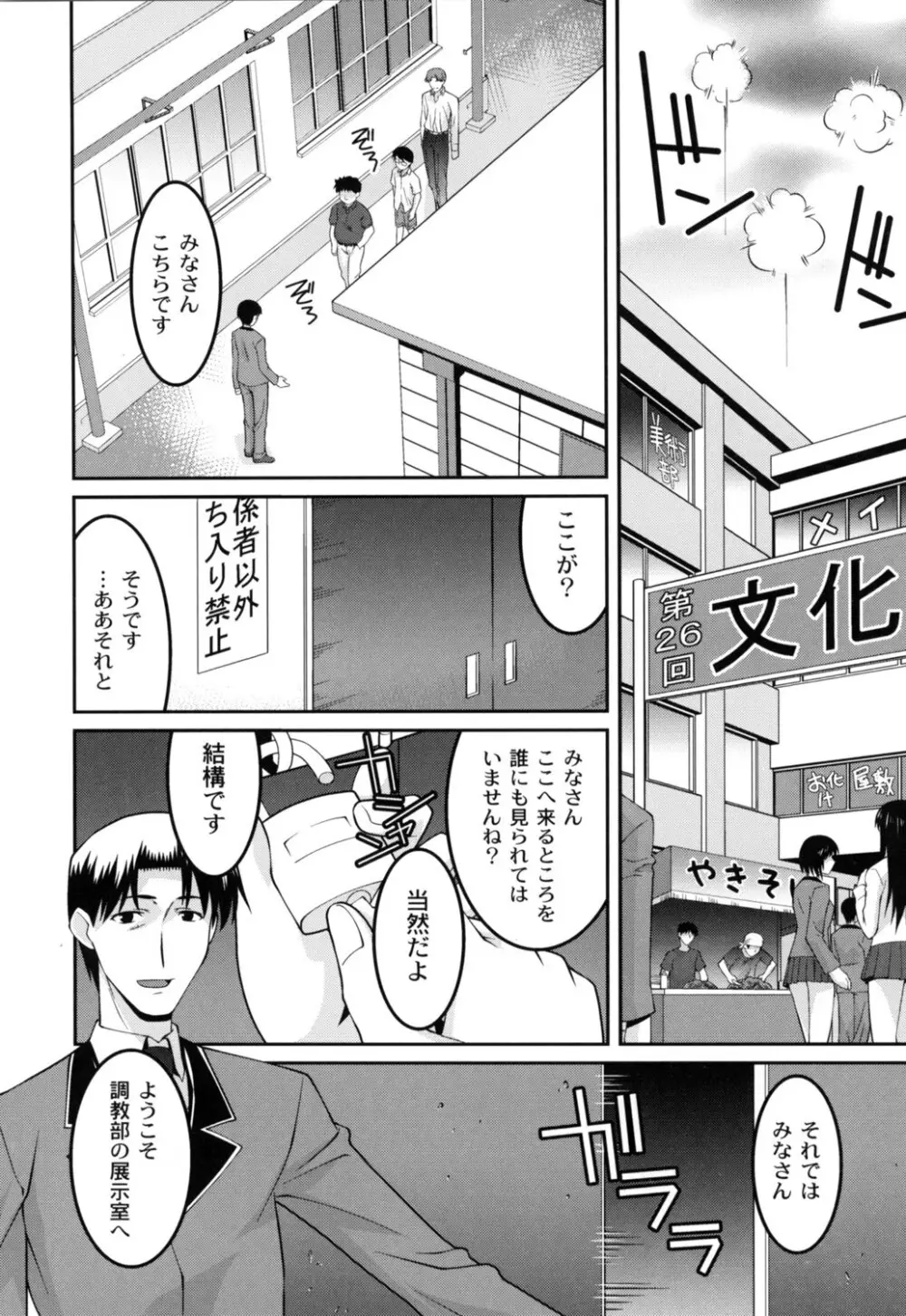 女教師調教部 Page.101