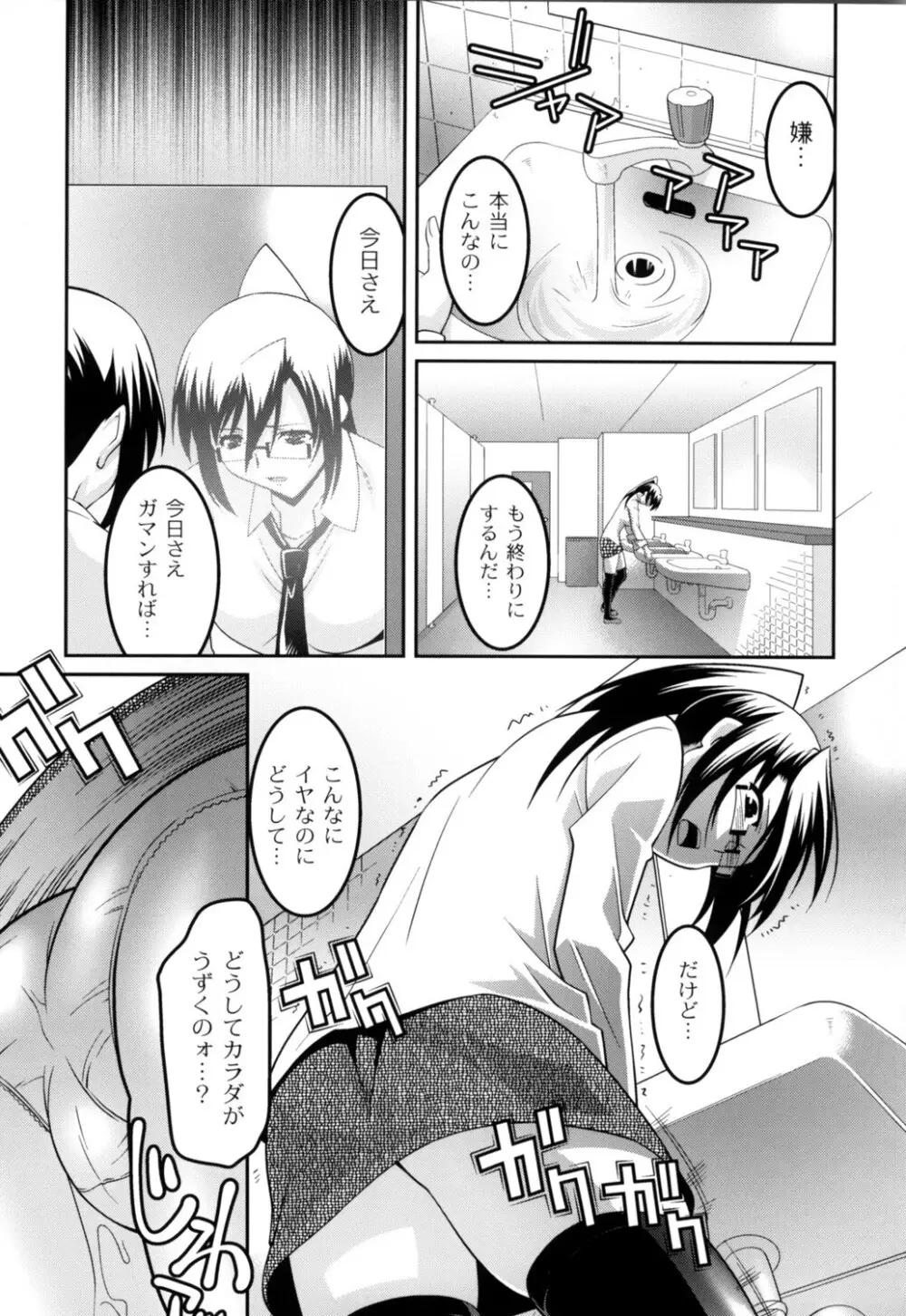 女教師調教部 Page.110