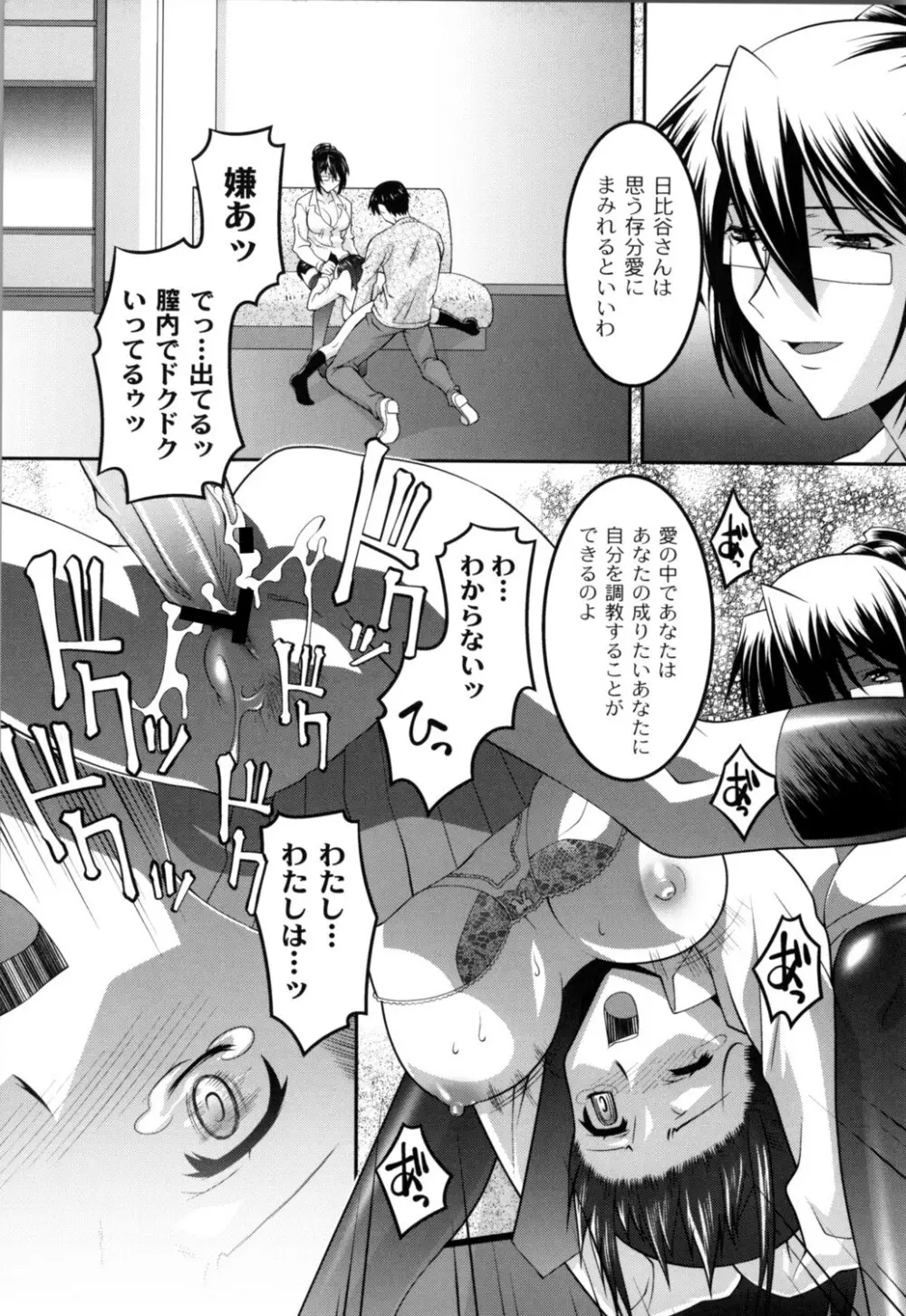 女教師調教部 Page.180