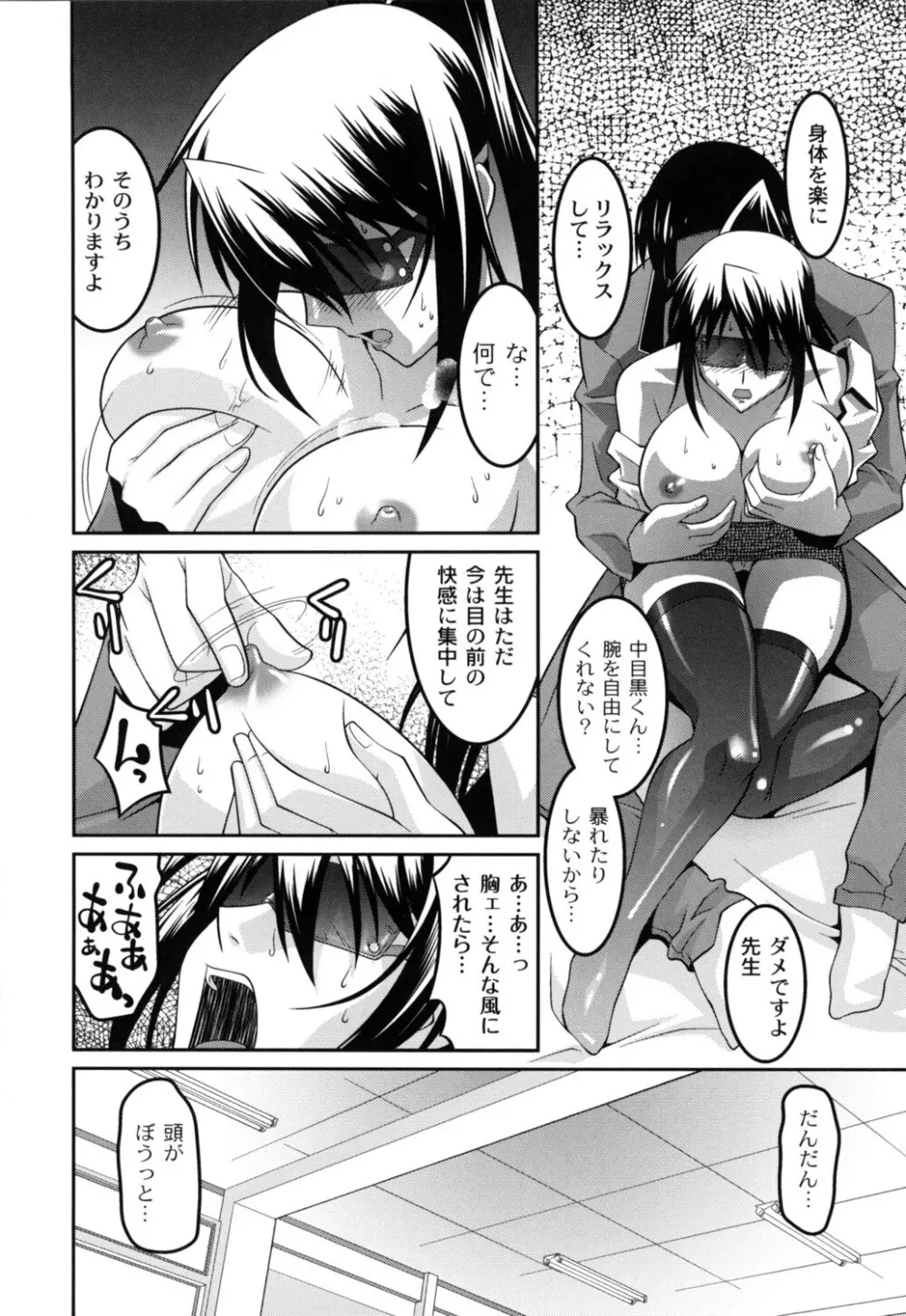 女教師調教部 Page.43