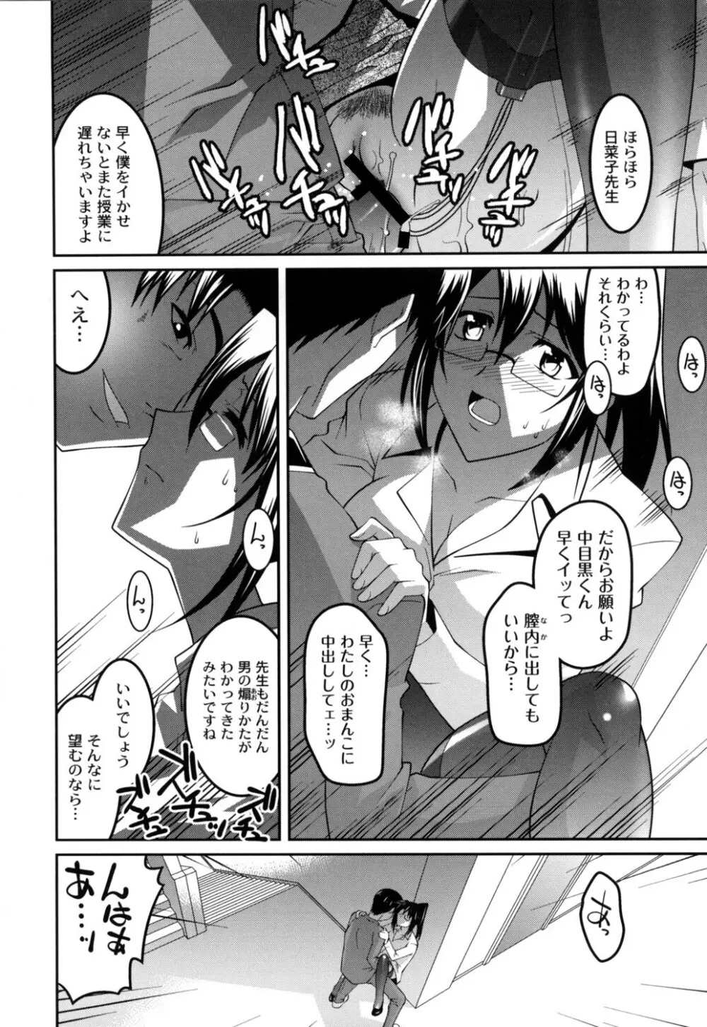 女教師調教部 Page.77