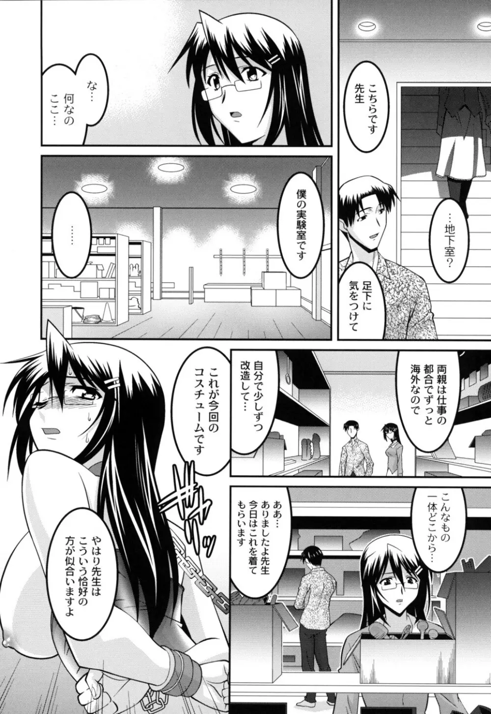 女教師調教部 Page.83