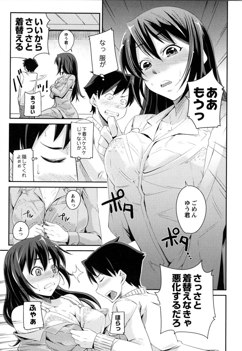 だらしなくてゴメンね Page.106