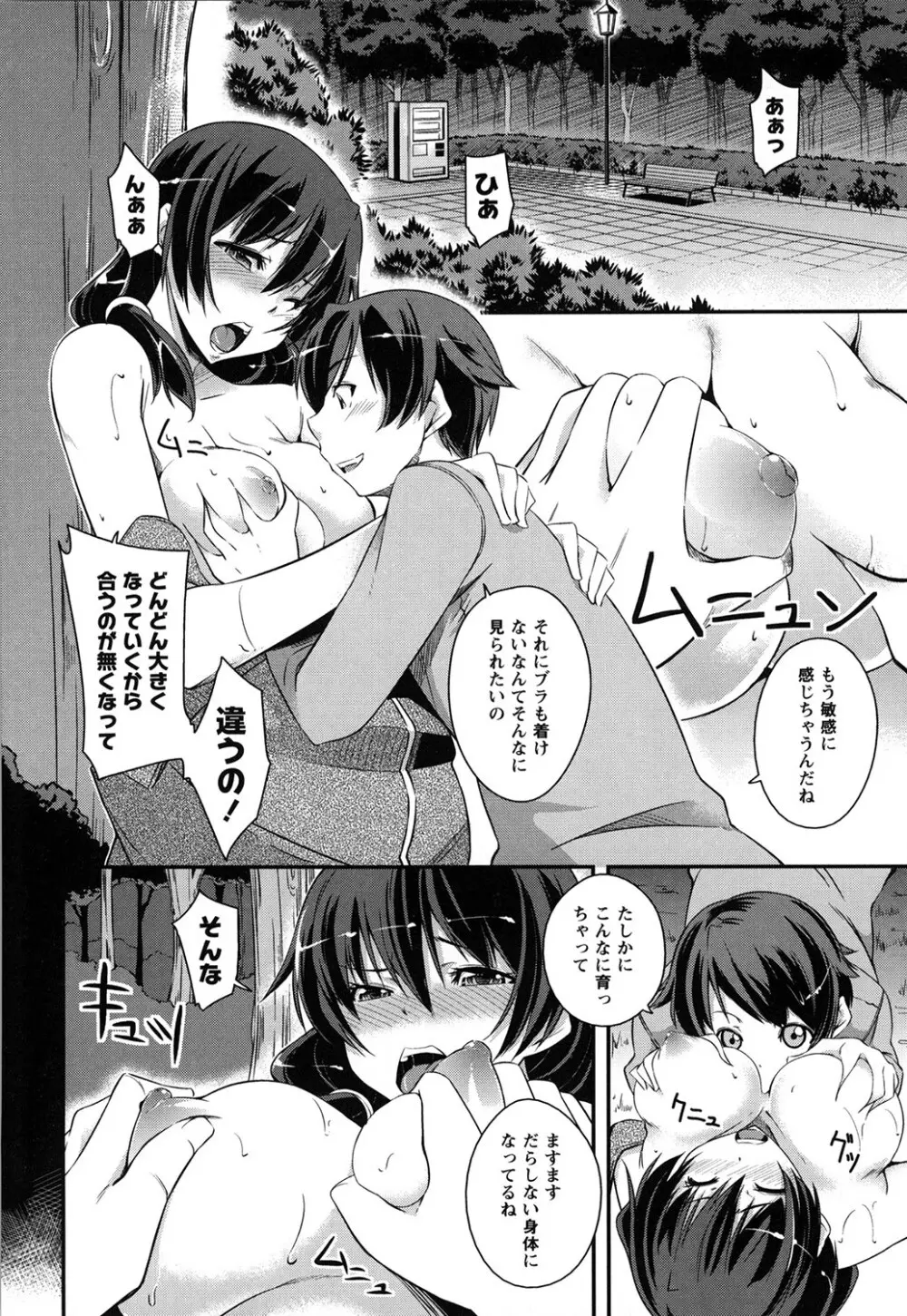 だらしなくてゴメンね Page.11