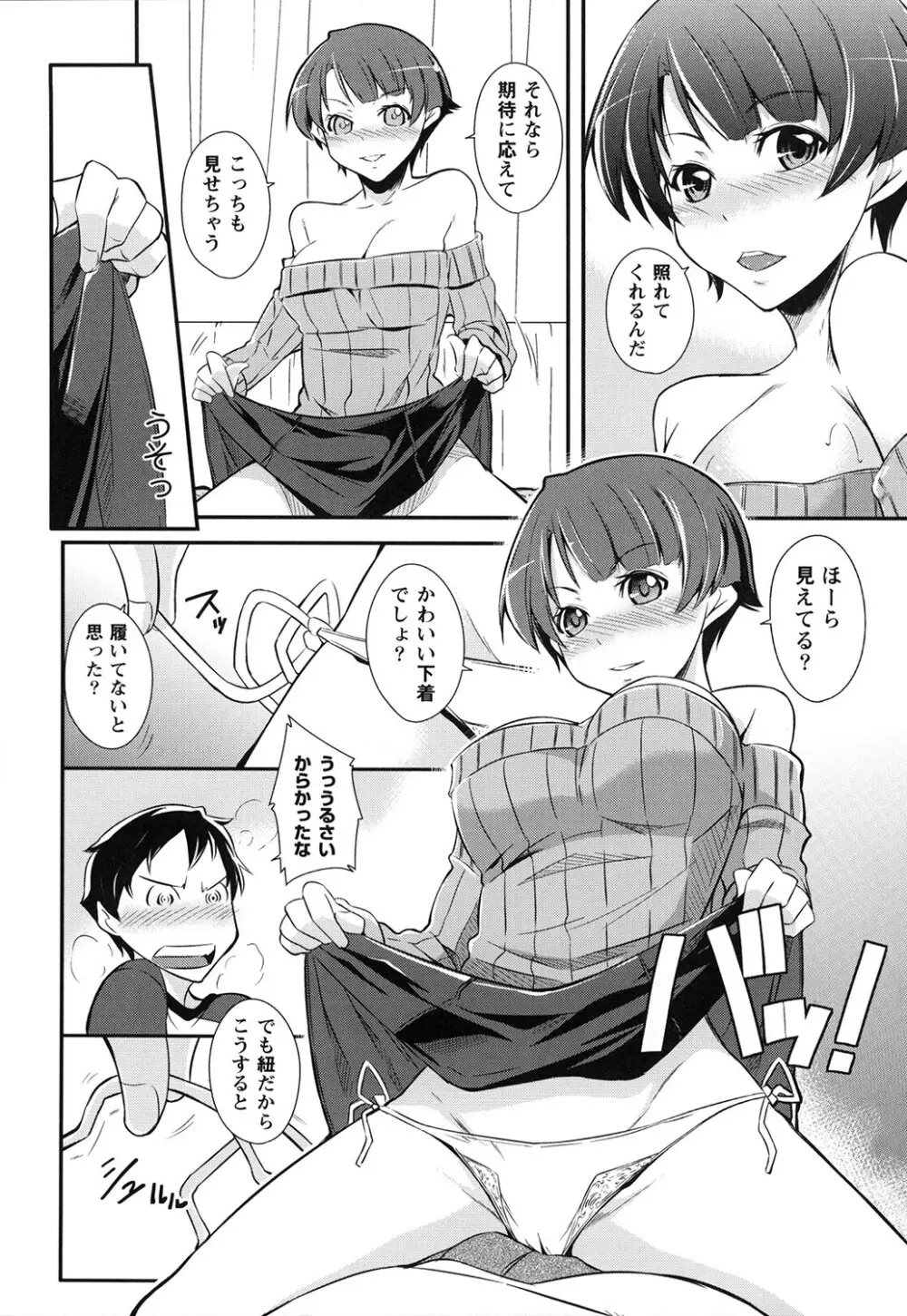 だらしなくてゴメンね Page.131