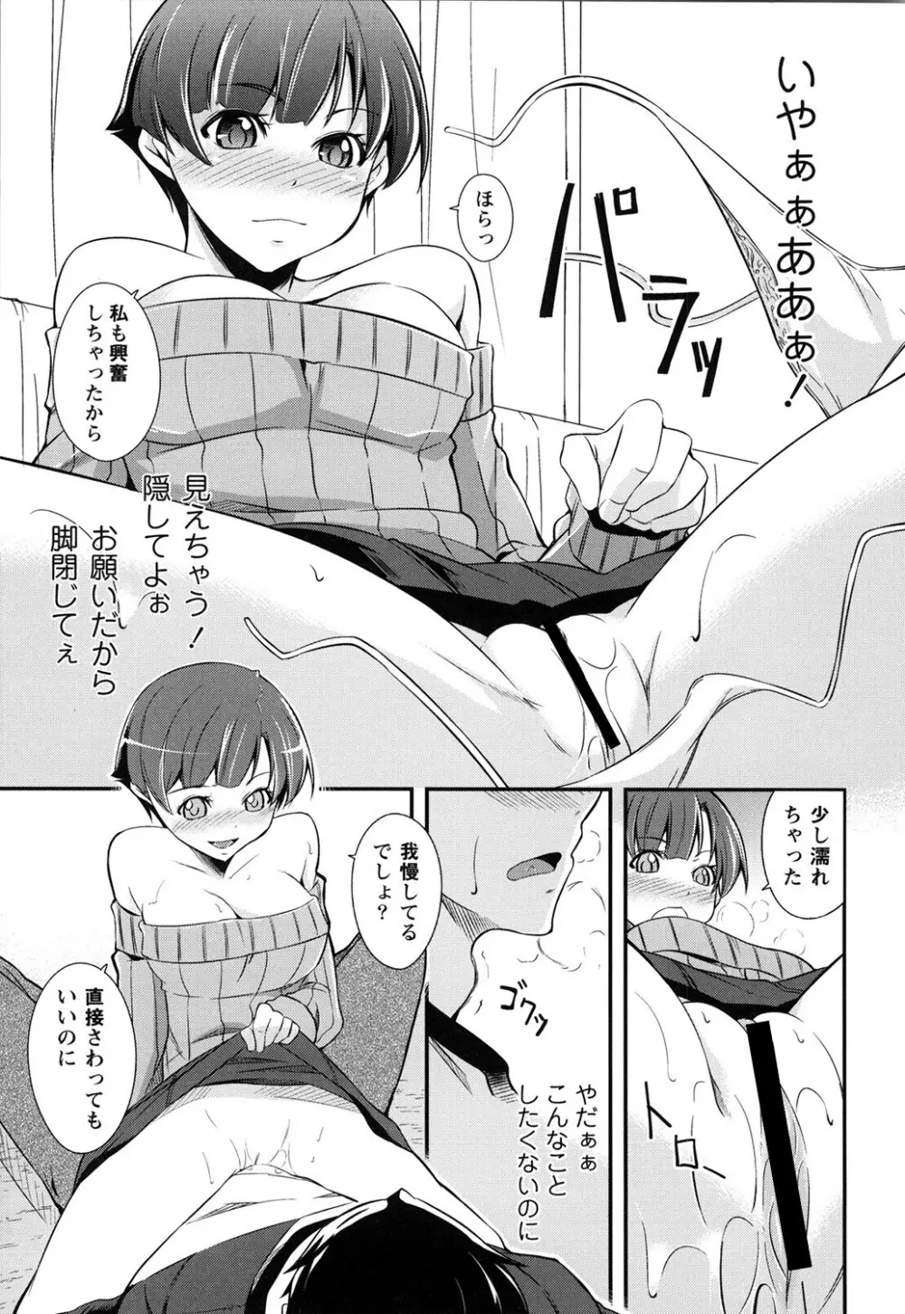 だらしなくてゴメンね Page.132