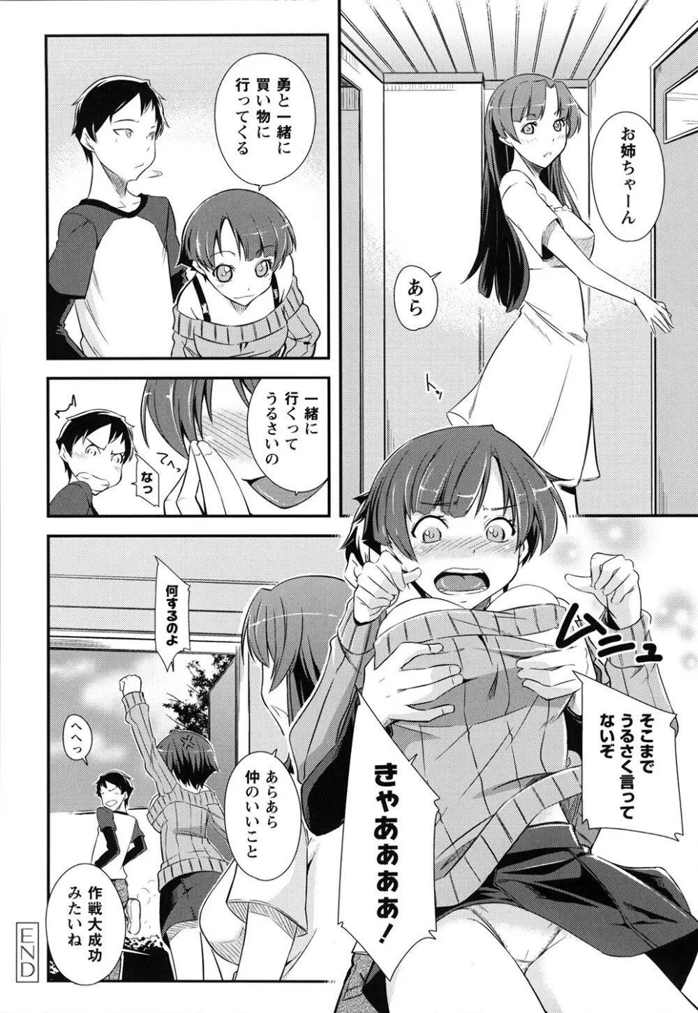 だらしなくてゴメンね Page.143