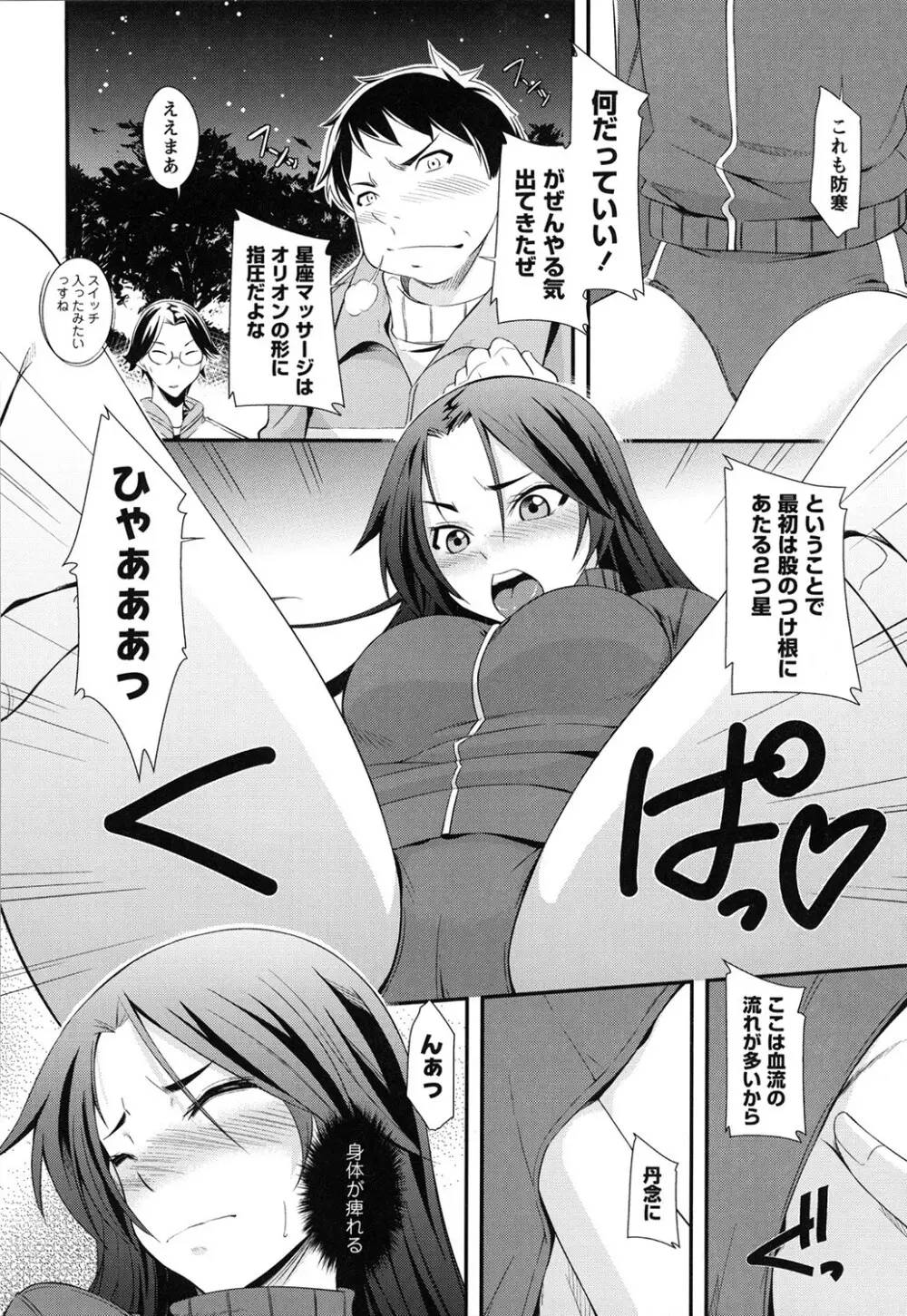 だらしなくてゴメンね Page.149