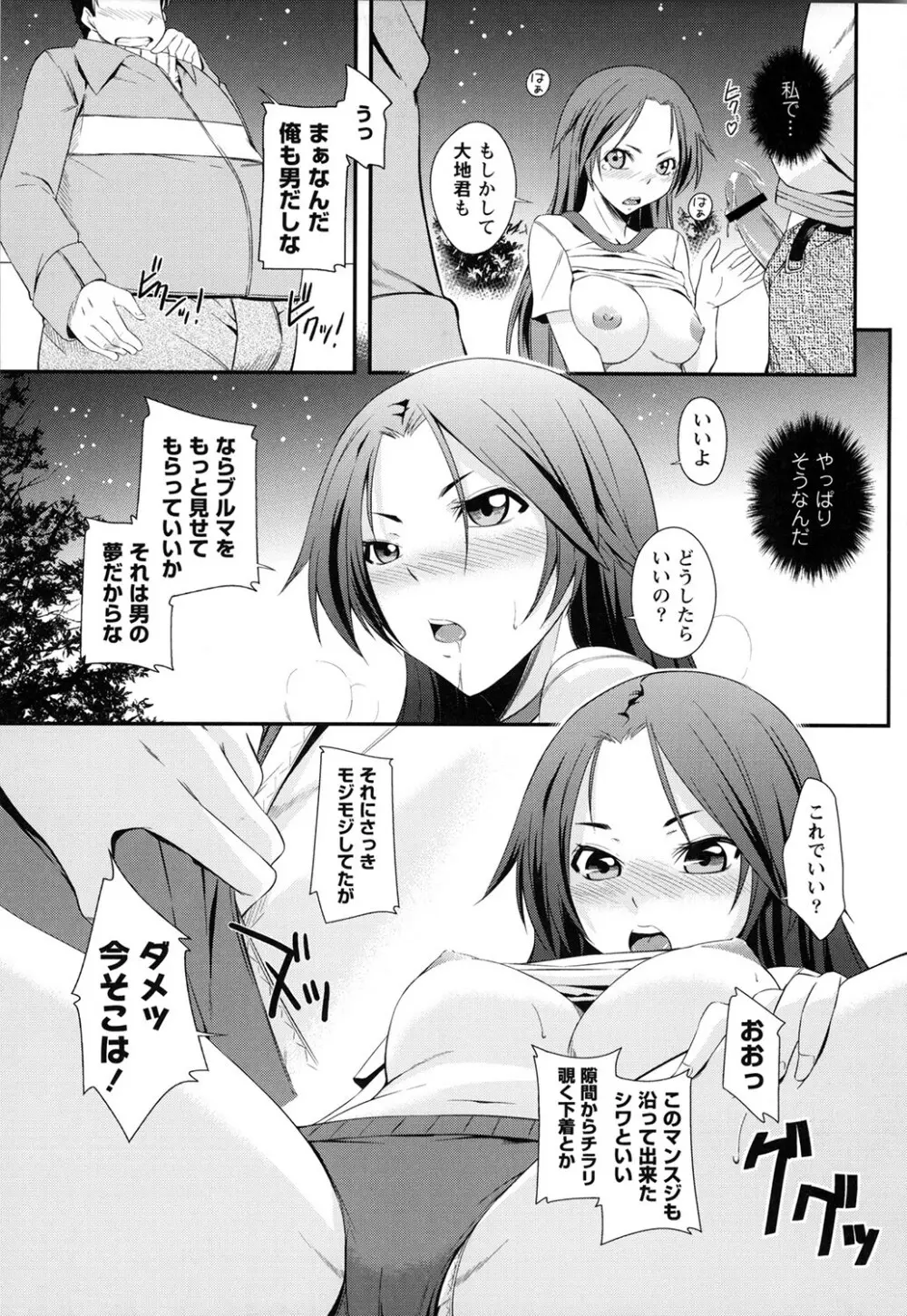 だらしなくてゴメンね Page.154