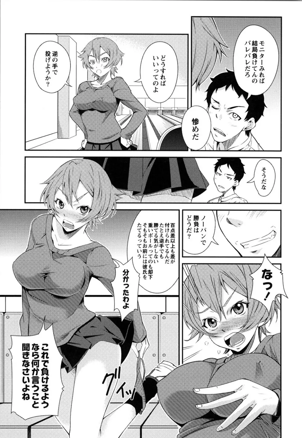 だらしなくてゴメンね Page.164