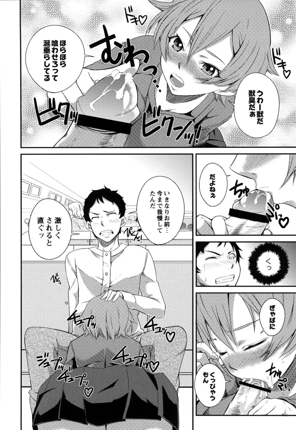 だらしなくてゴメンね Page.171