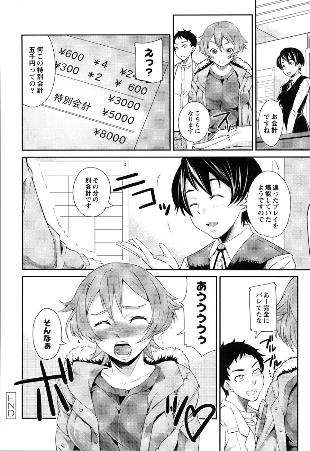 だらしなくてゴメンね Page.181