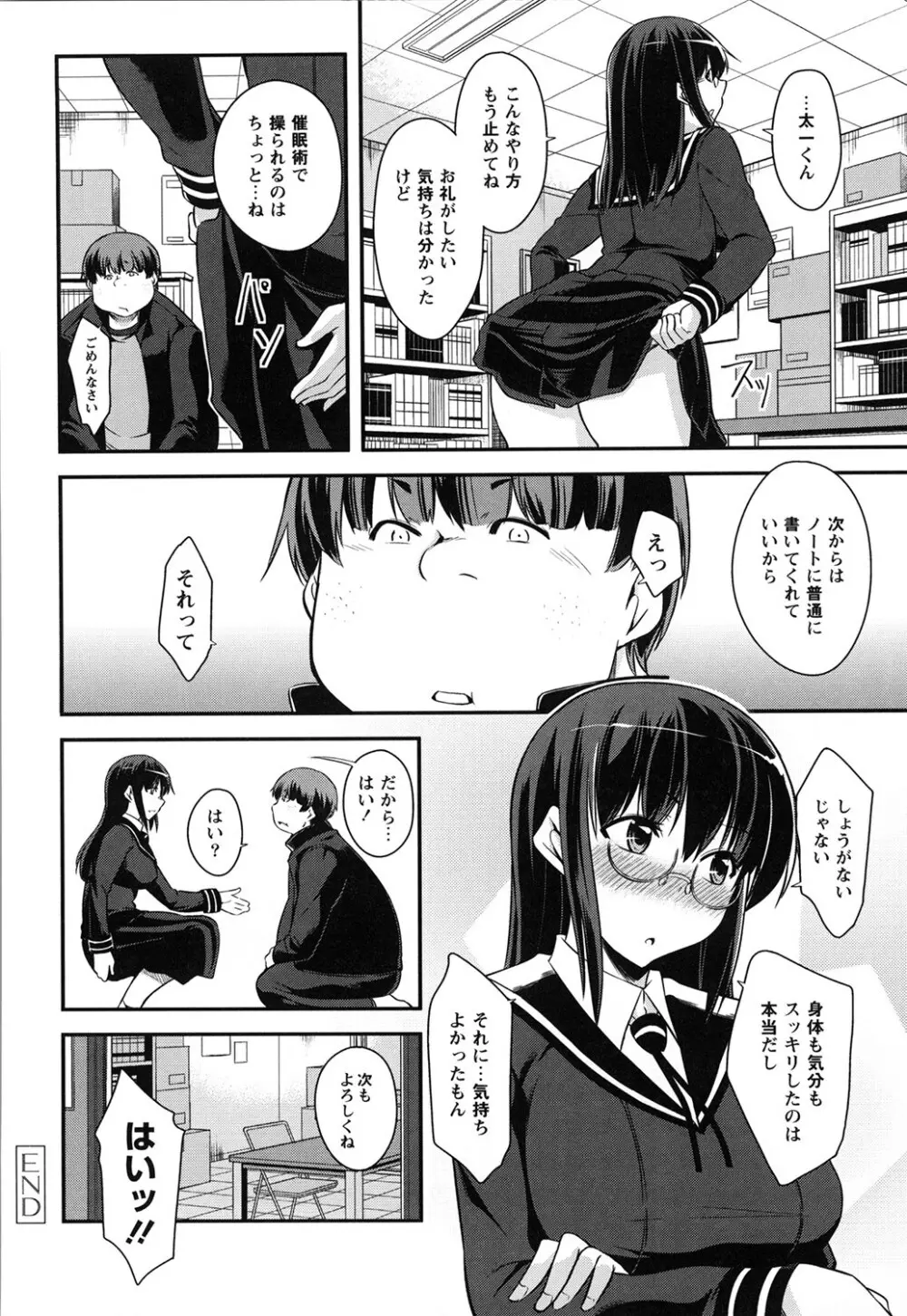 だらしなくてゴメンね Page.43