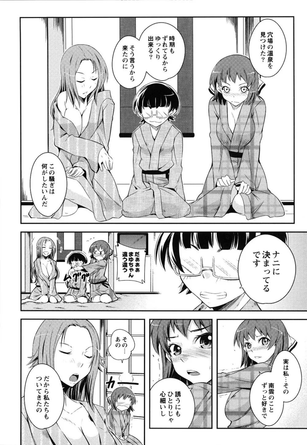 だらしなくてゴメンね Page.69