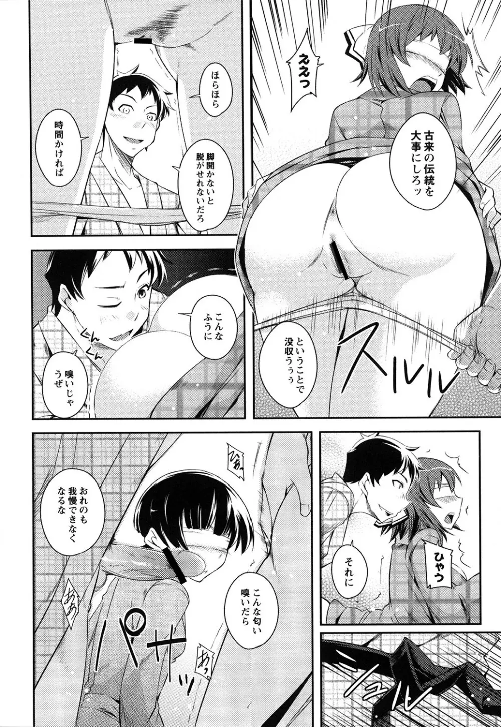 だらしなくてゴメンね Page.73