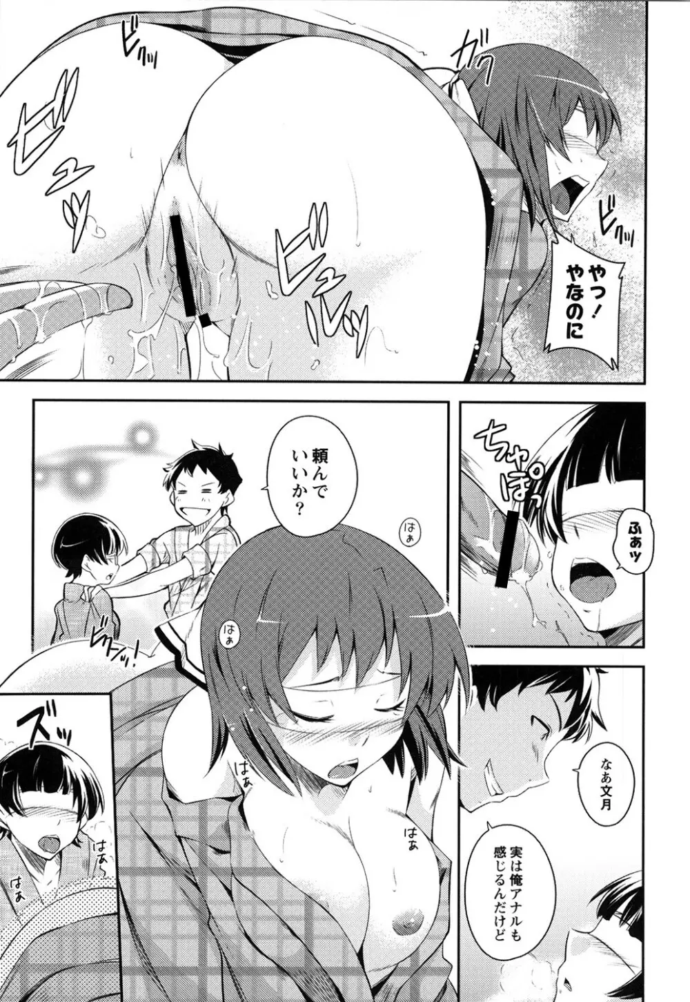 だらしなくてゴメンね Page.76