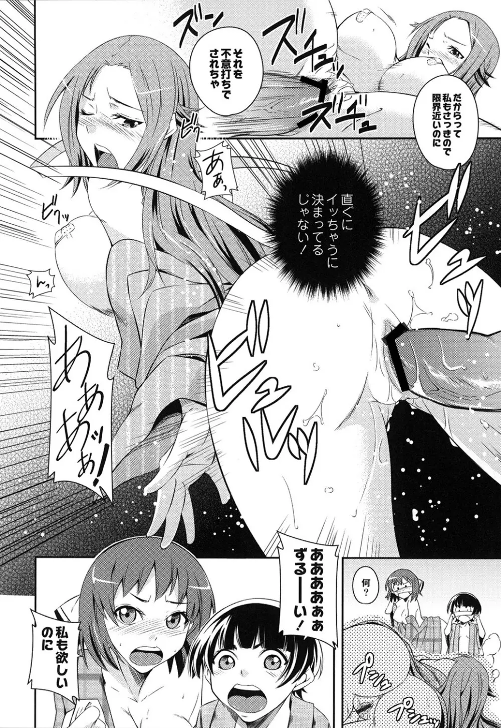 だらしなくてゴメンね Page.79