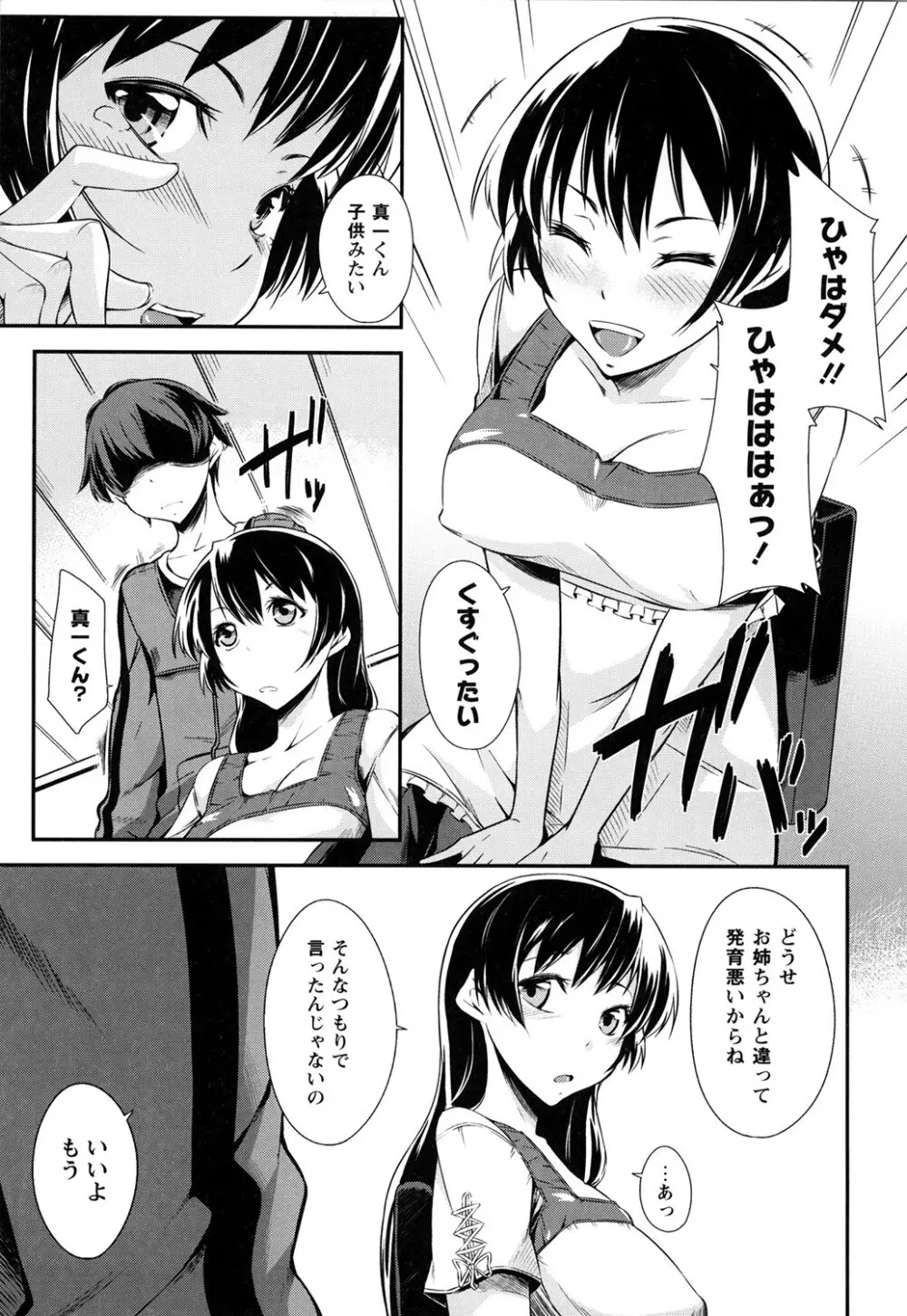 だらしなくてゴメンね Page.90