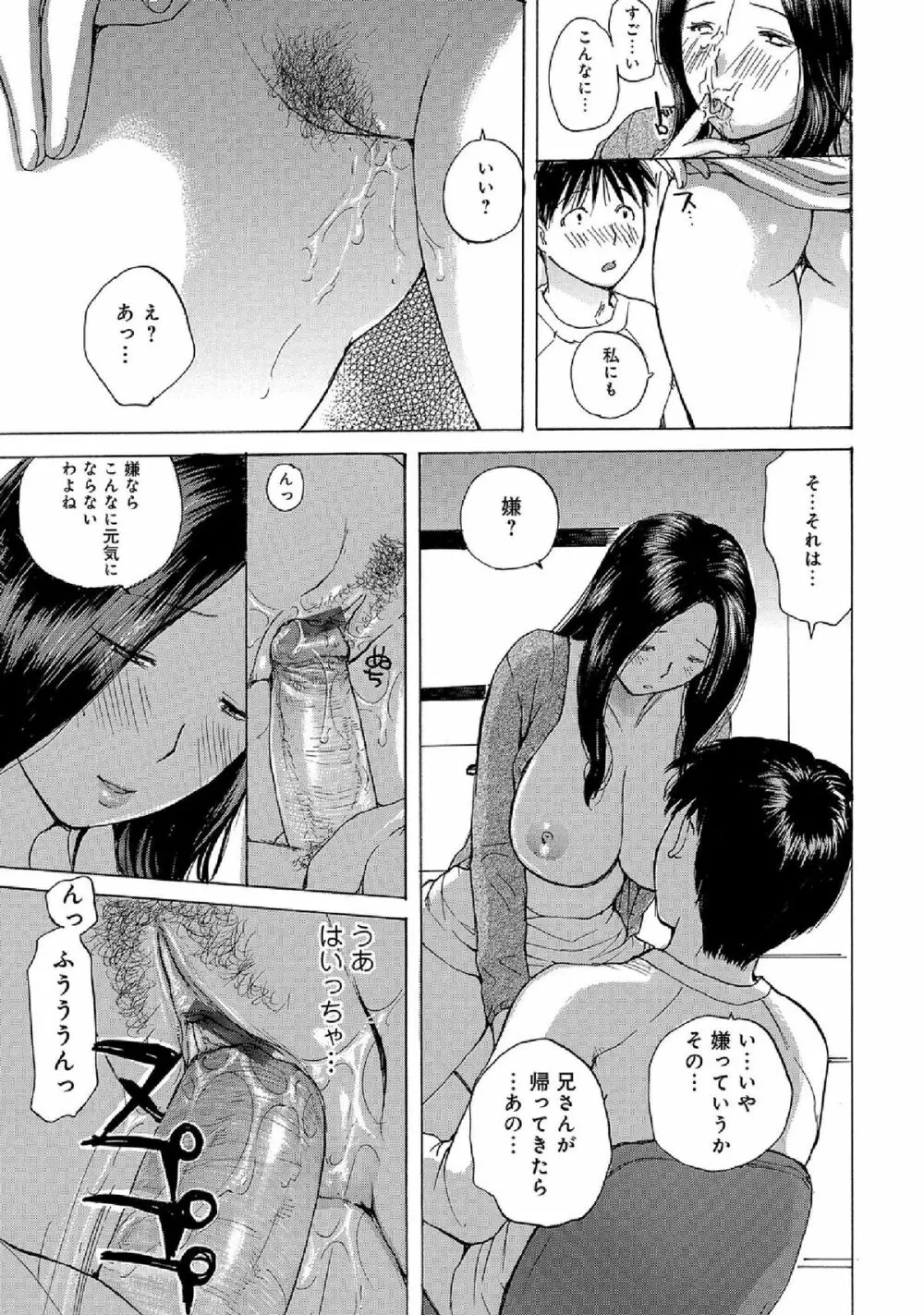 WEB版コミック激ヤバ! vol.52 Page.105