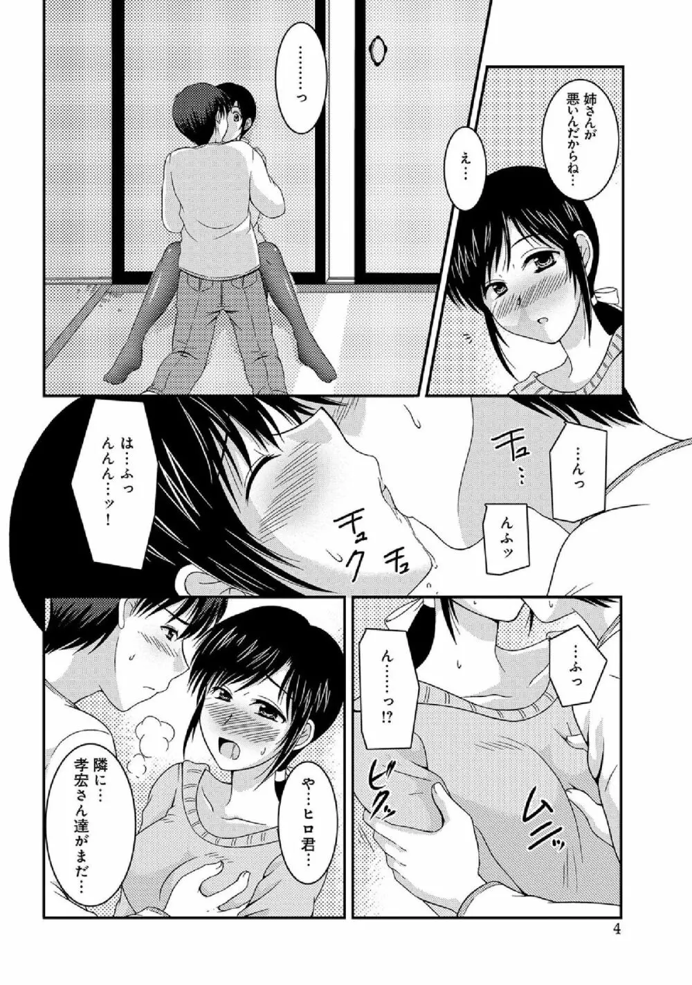 WEB版コミック激ヤバ! vol.52 Page.216