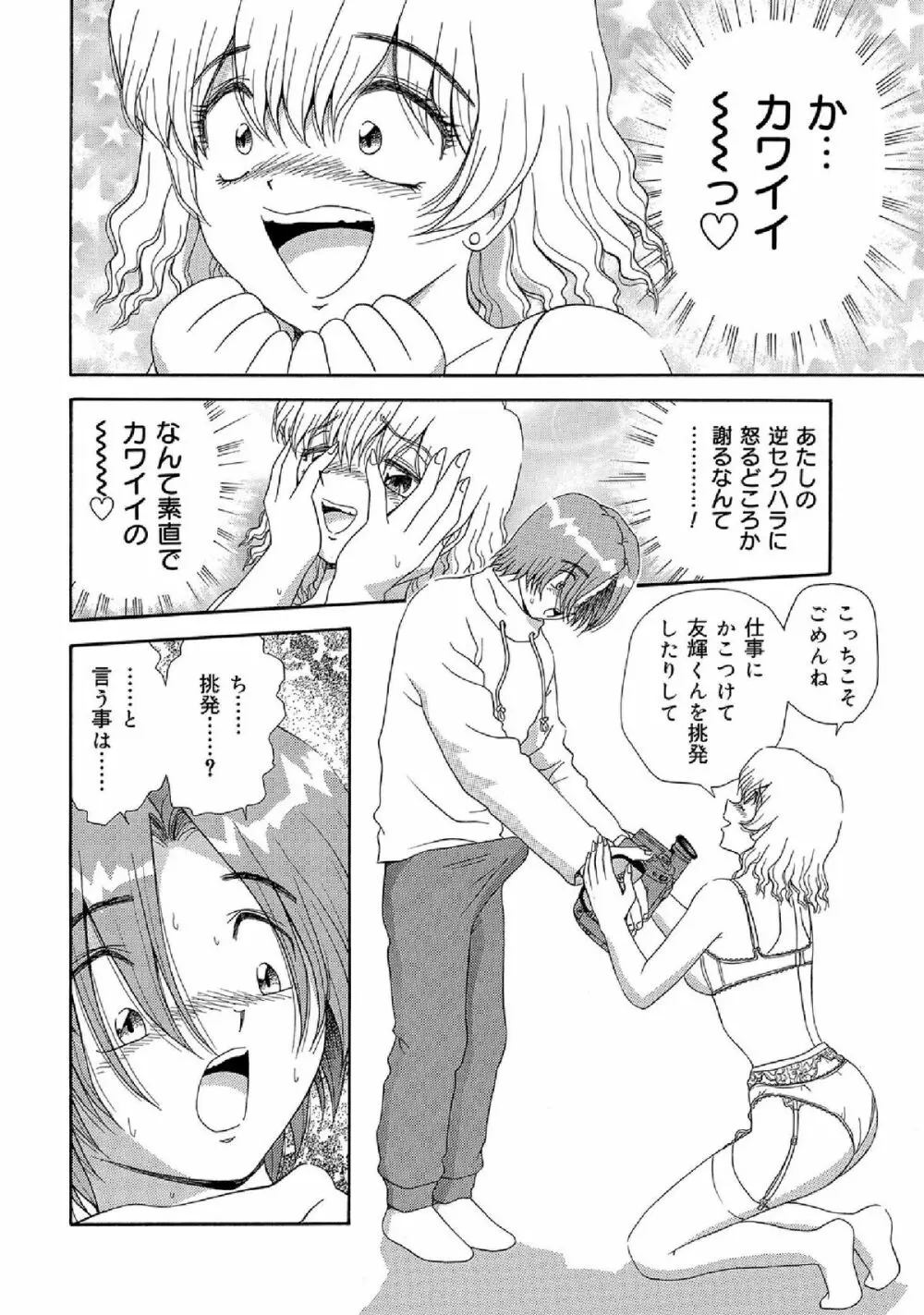 WEB版コミック激ヤバ! vol.52 Page.256