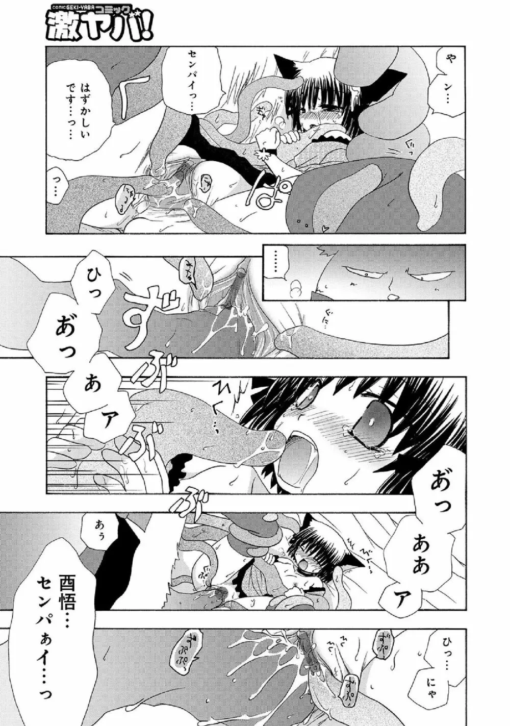 WEB版コミック激ヤバ! vol.52 Page.305