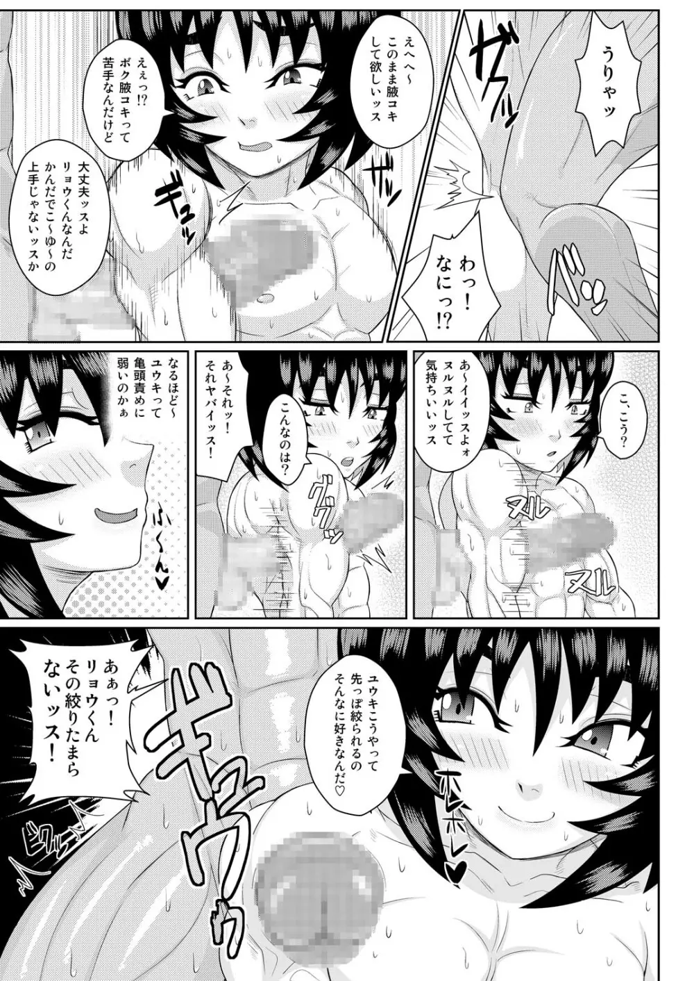 オスオスノホン Page.10