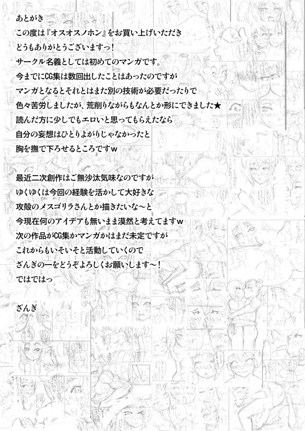 オスオスノホン Page.24