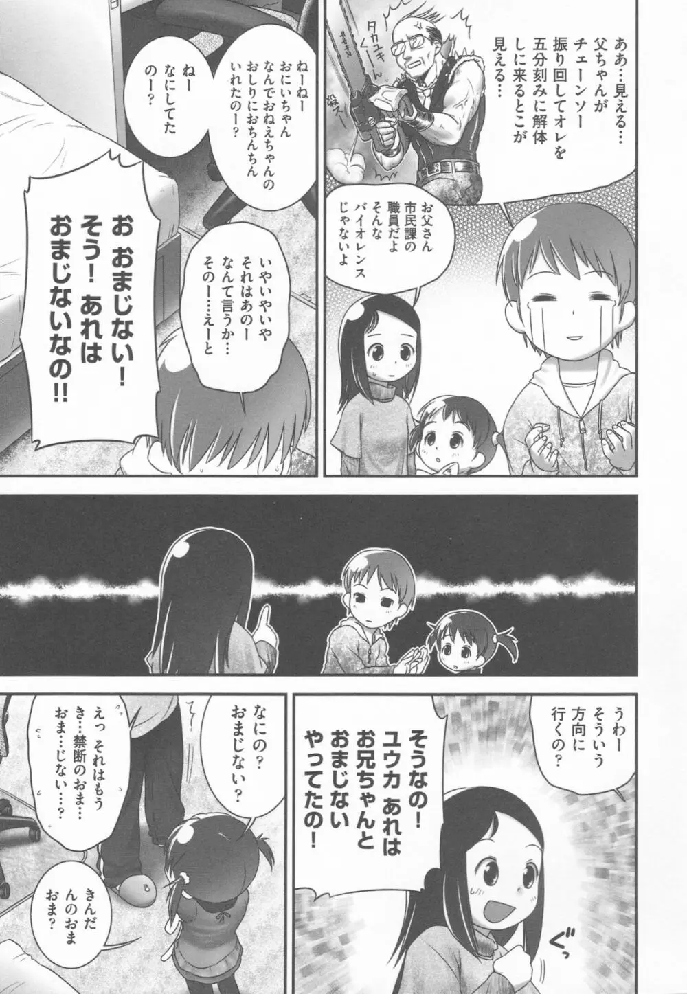 少女式付属おぐ泌尿器科 +描き下ろしペーパー Page.110