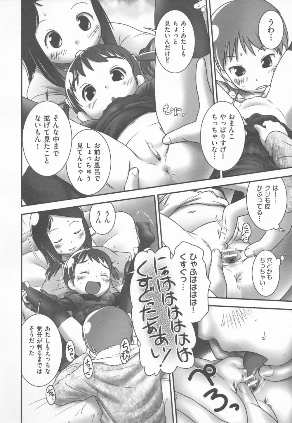 少女式付属おぐ泌尿器科 +描き下ろしペーパー Page.115