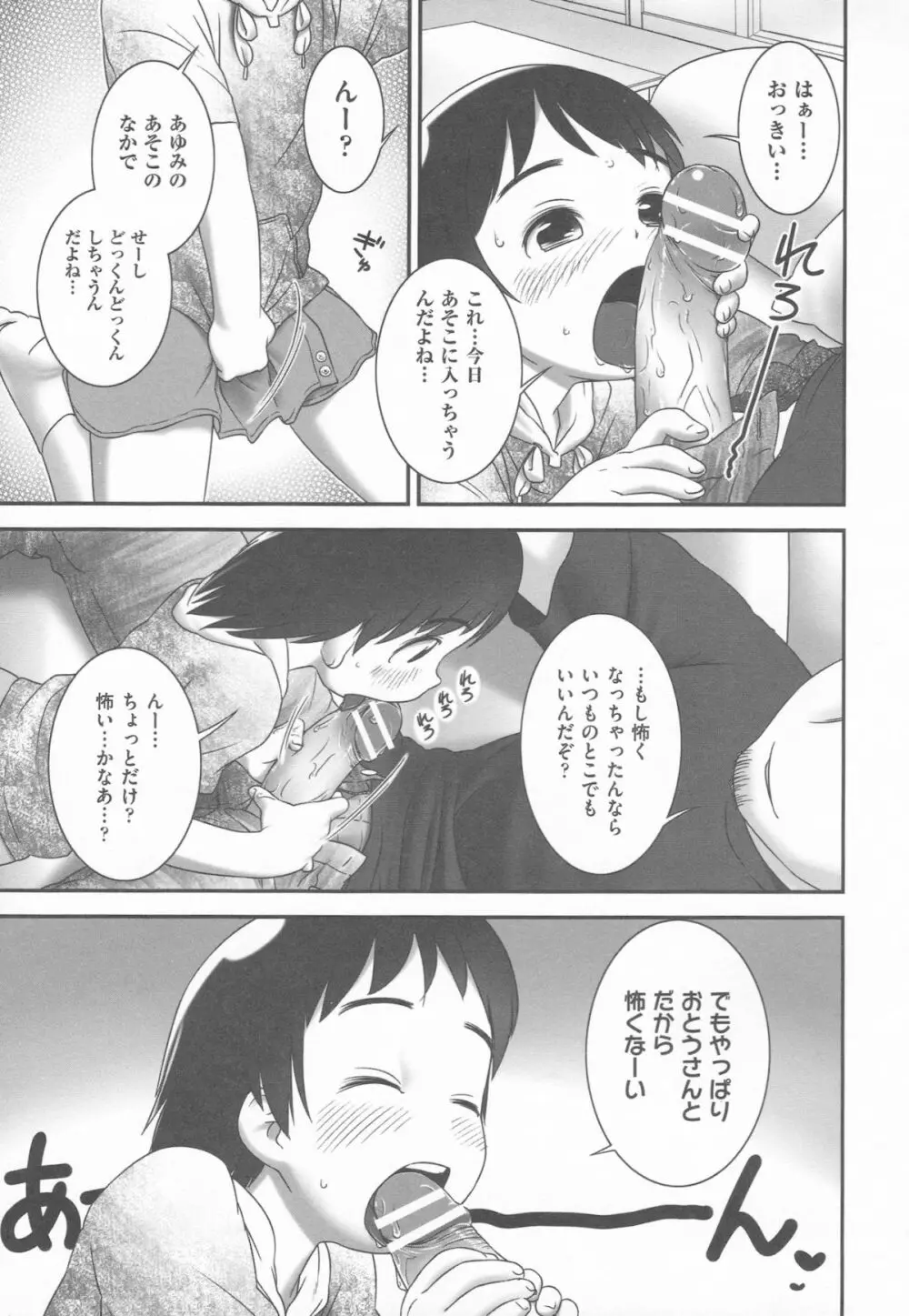 少女式付属おぐ泌尿器科 +描き下ろしペーパー Page.134