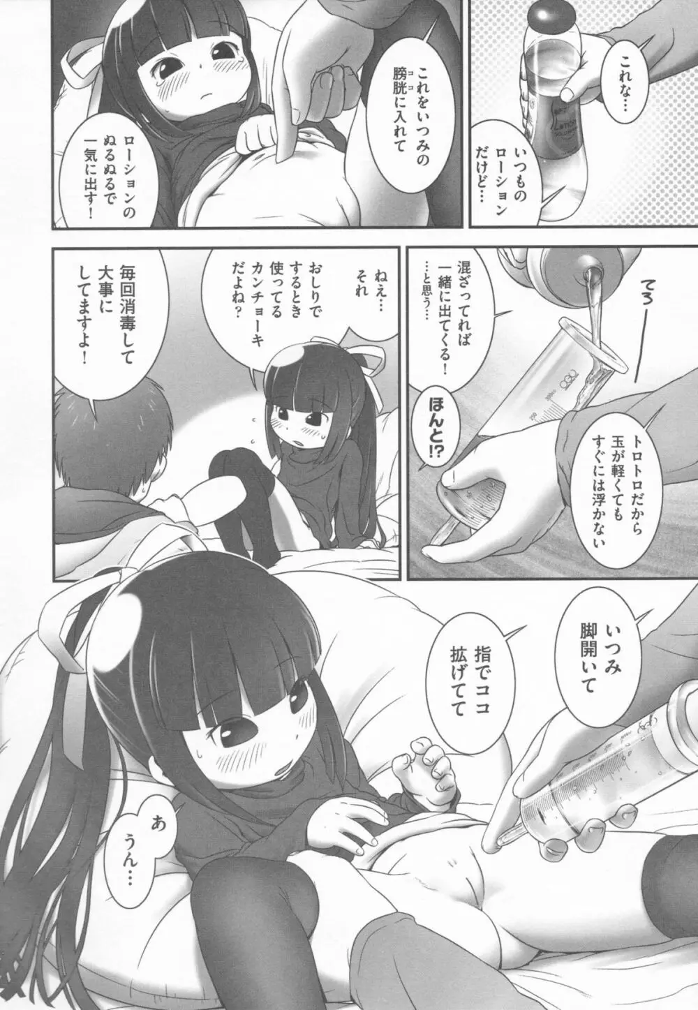 少女式付属おぐ泌尿器科 +描き下ろしペーパー Page.163