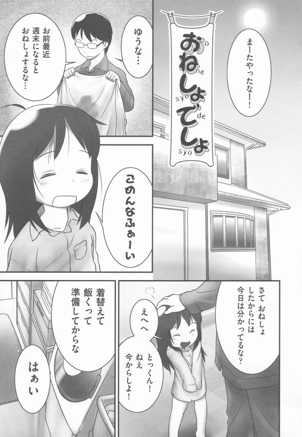 少女式付属おぐ泌尿器科 +描き下ろしペーパー Page.178