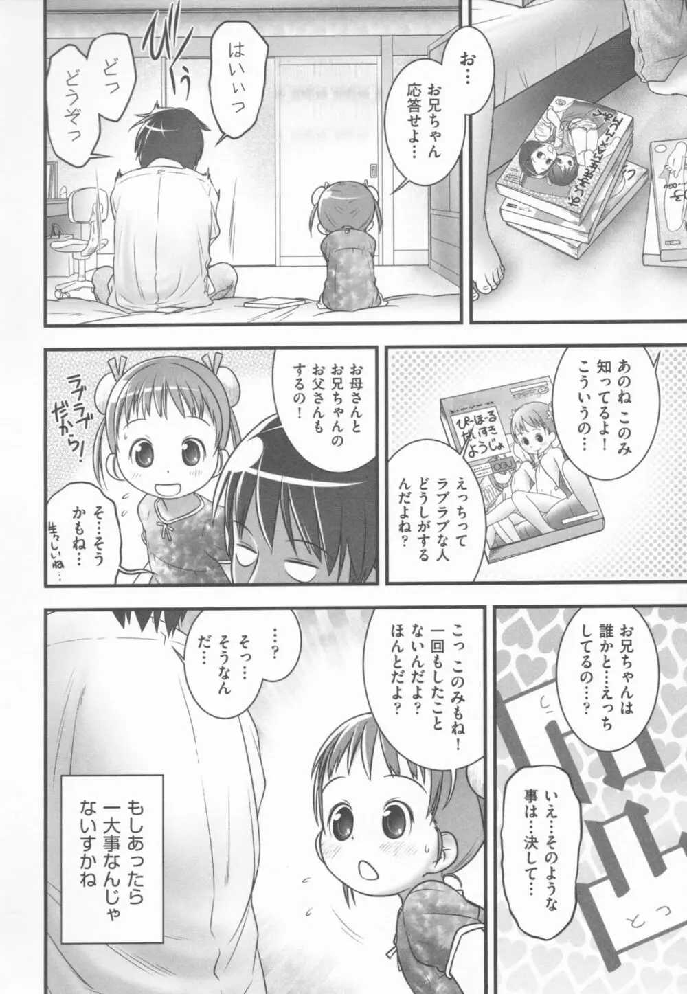 少女式付属おぐ泌尿器科 +描き下ろしペーパー Page.87