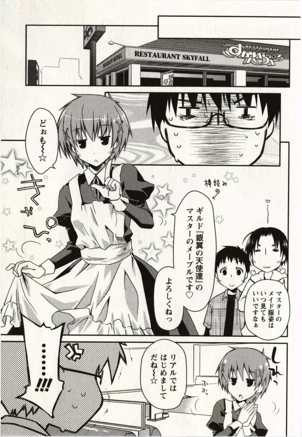 お嬢様は逃げ出した 2 Page.104