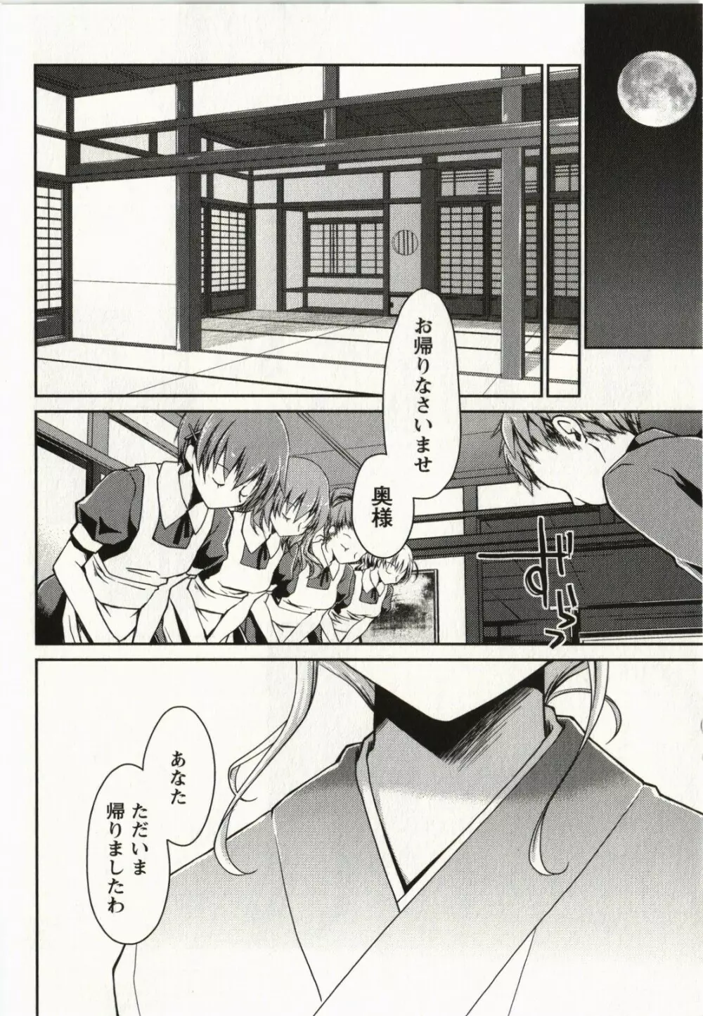 お嬢様は逃げ出した 2 Page.11