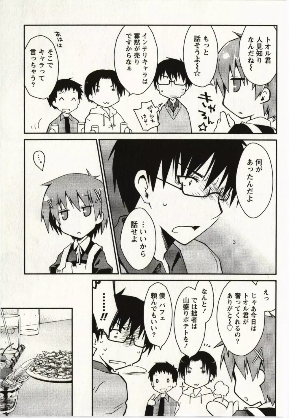 お嬢様は逃げ出した 2 Page.116