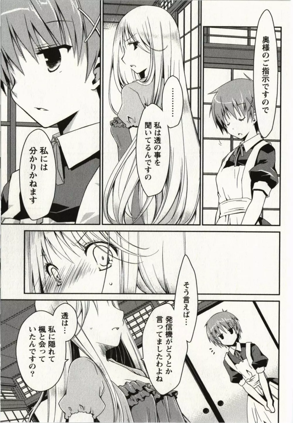 お嬢様は逃げ出した 2 Page.118