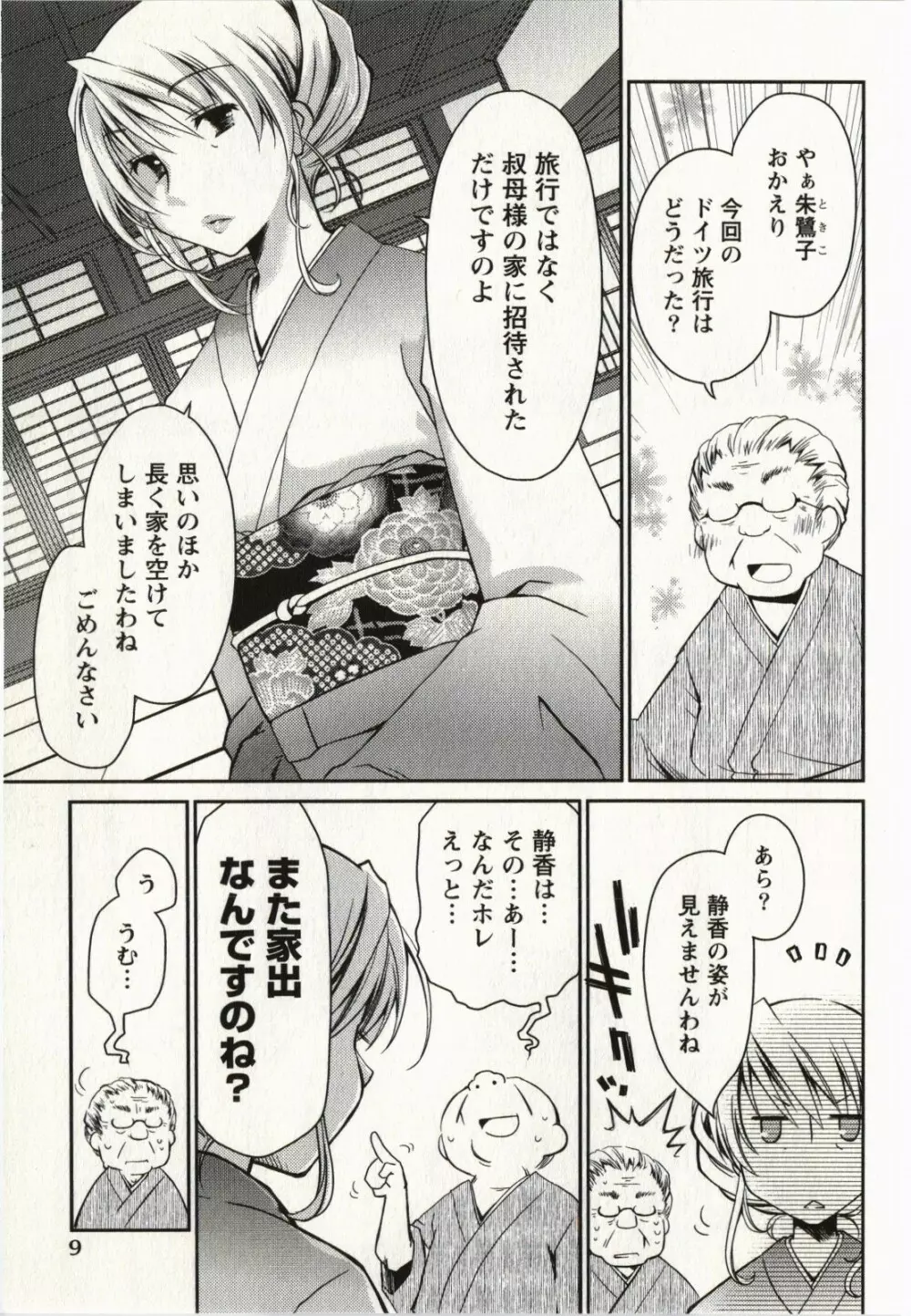 お嬢様は逃げ出した 2 Page.12