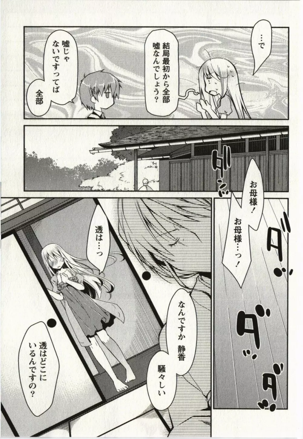 お嬢様は逃げ出した 2 Page.124