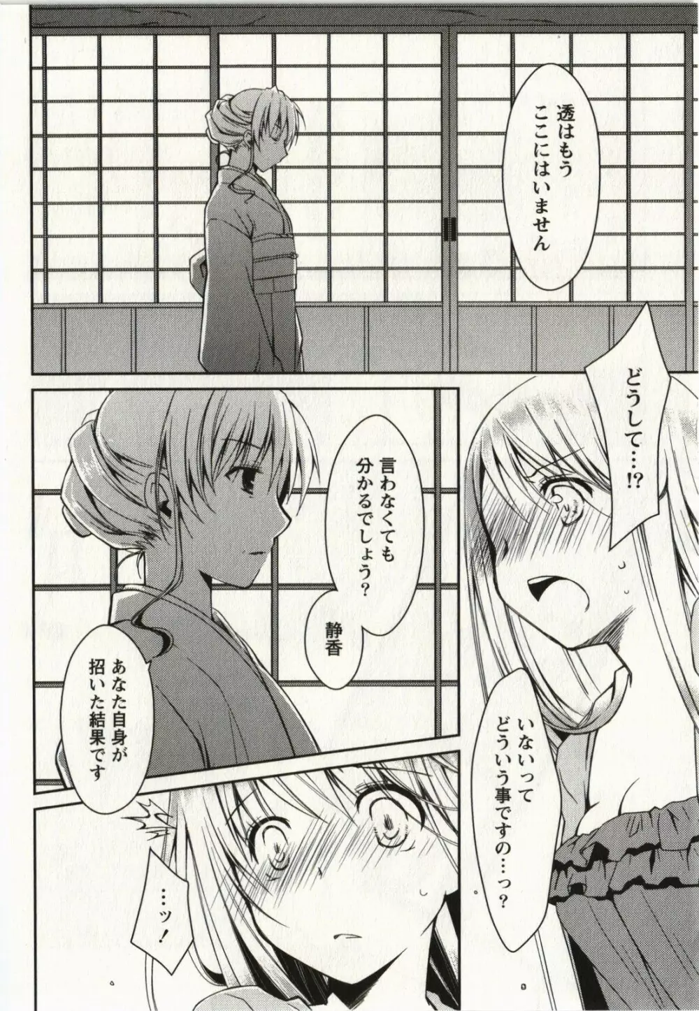 お嬢様は逃げ出した 2 Page.125